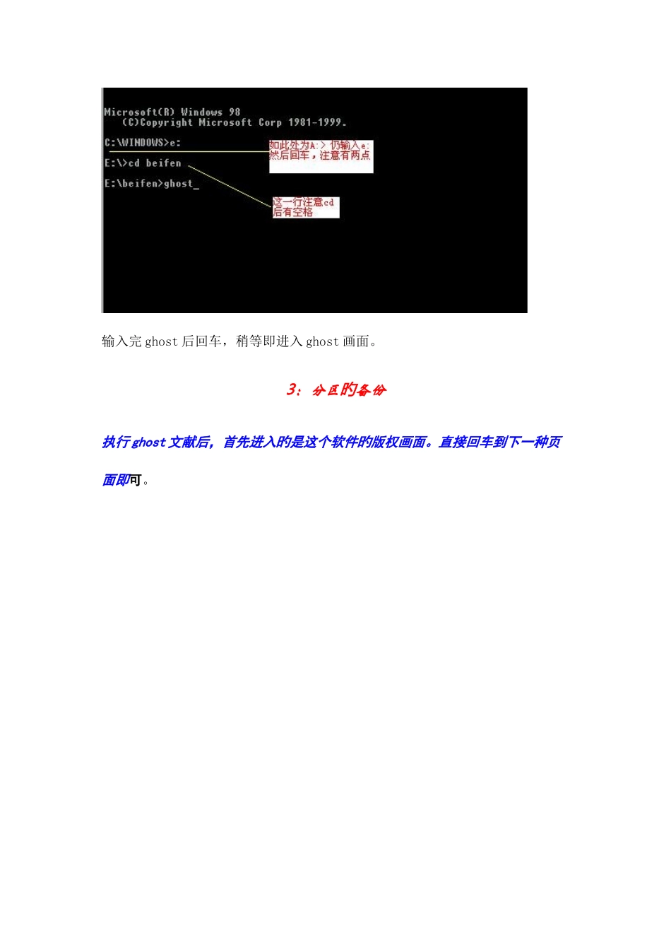 2025年硬盘镜像工具ghost的使用方法攀枝花广播电视大学_第3页