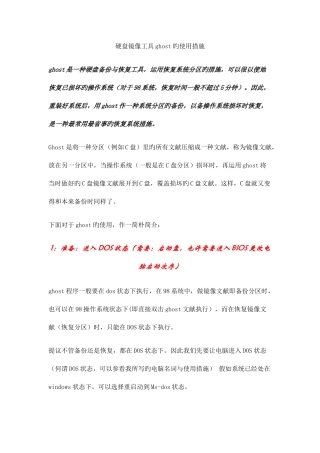 2025年硬盘镜像工具ghost的使用方法攀枝花广播电视大学