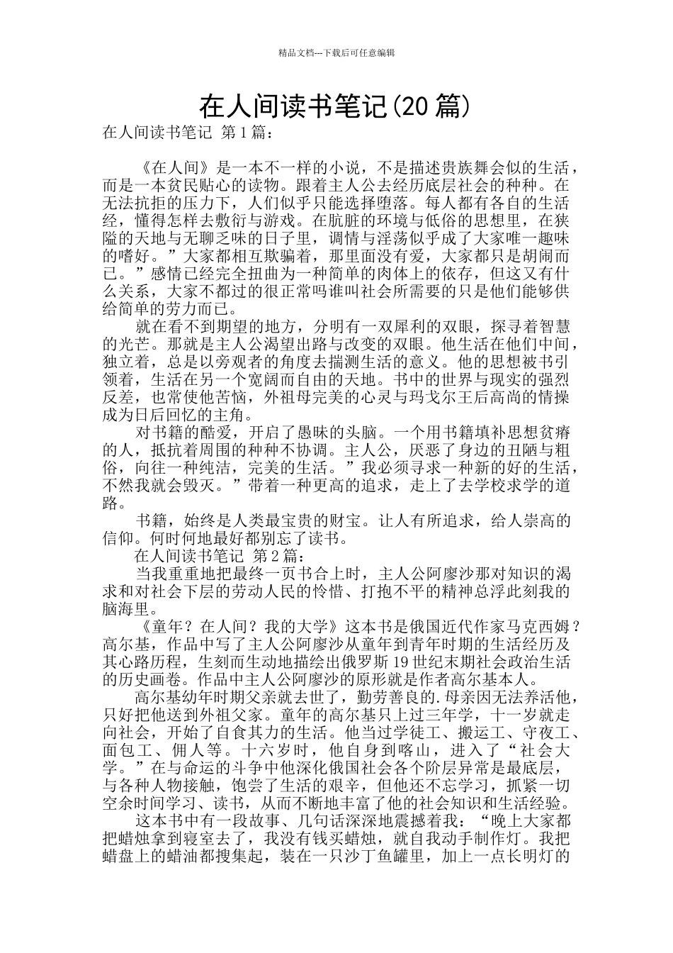 在人间读书笔记_第1页