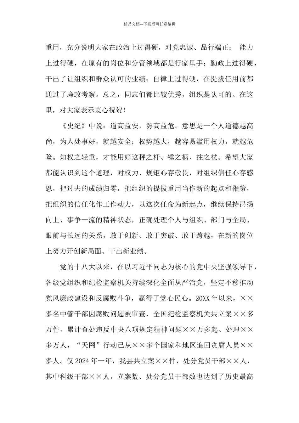 在乡镇领导班子集体廉政谈话会议上的讲话_第2页