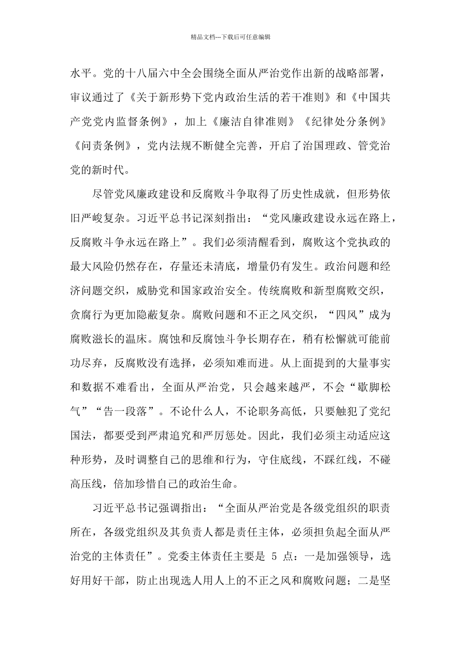 在乡镇领导班子集体廉政谈话会议上的讲话_第3页