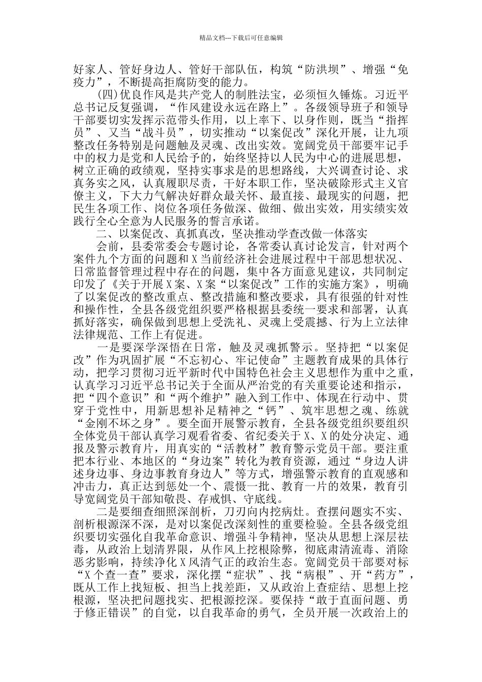 在以案促改动员会上的讲话_第2页