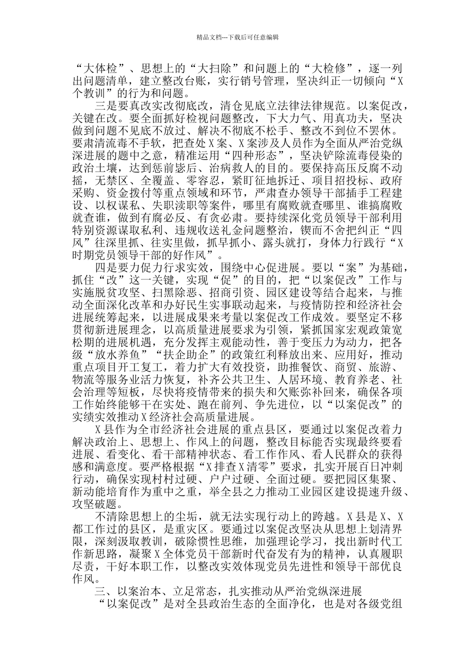 在以案促改动员会上的讲话_第3页