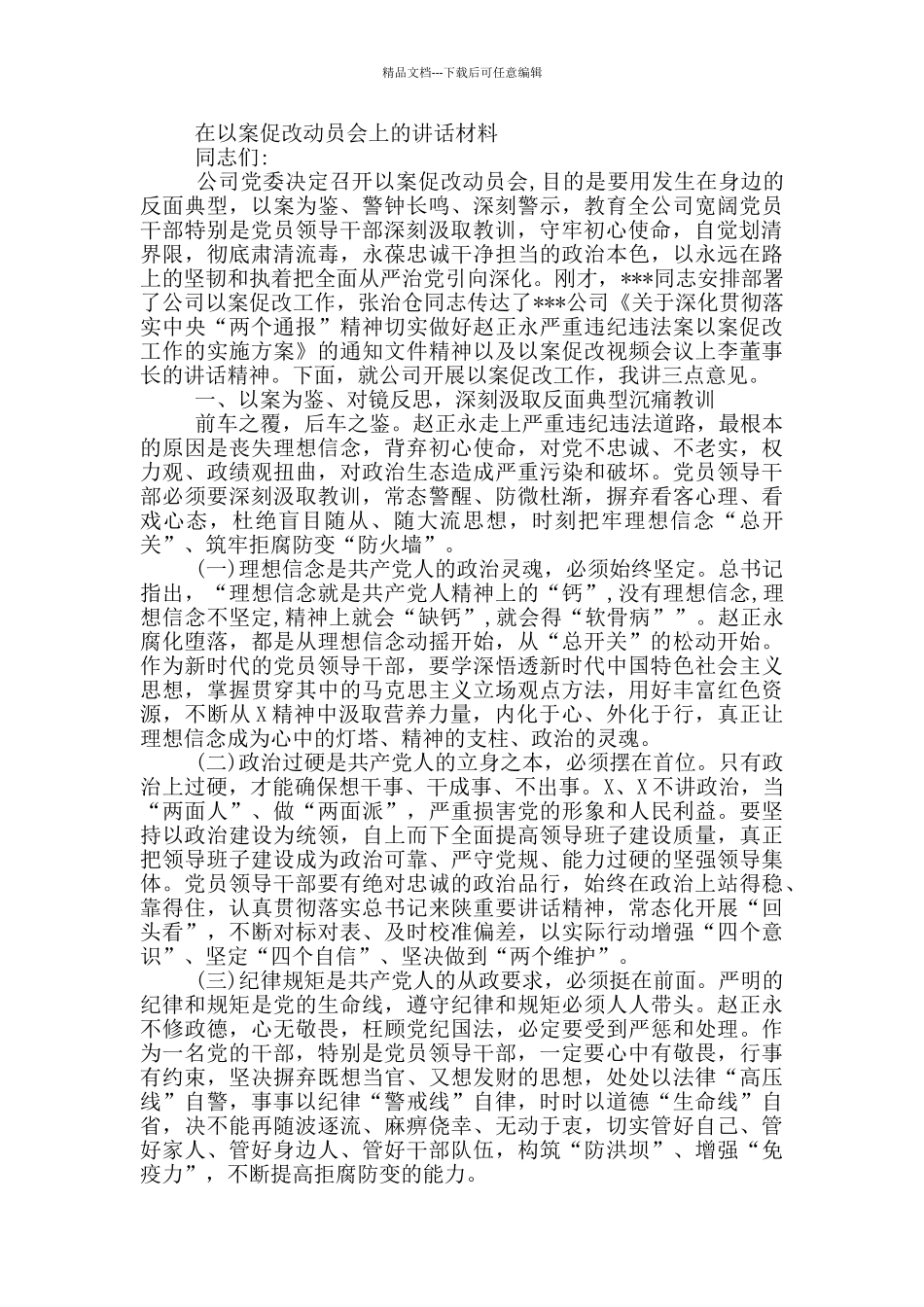 在以案促改动员会上的讲话材料_第2页