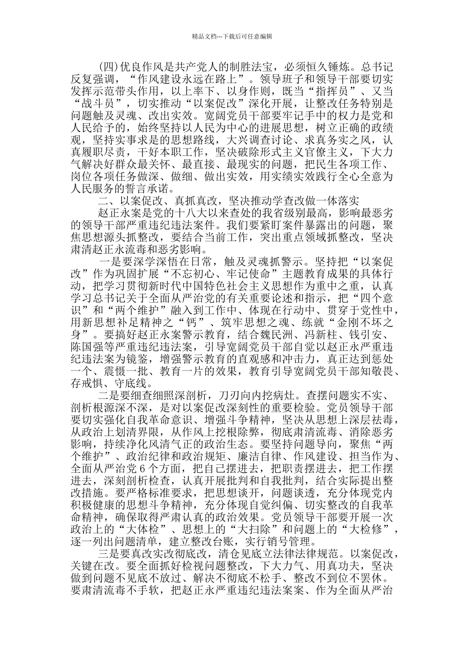 在以案促改动员会上的讲话材料_第3页