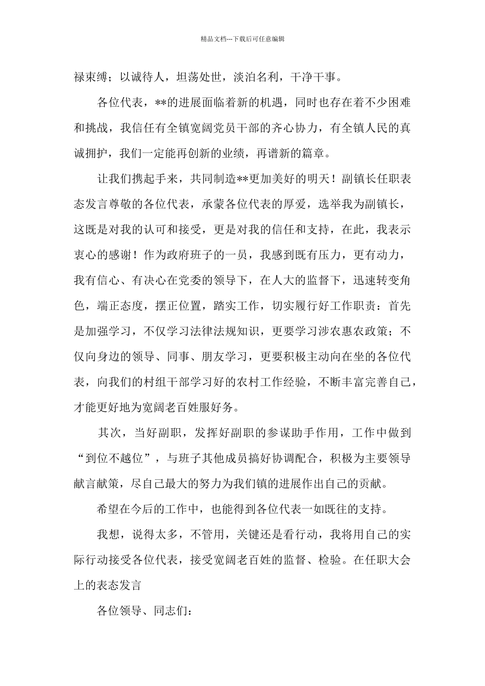 在任职大会上的表态发言_第2页