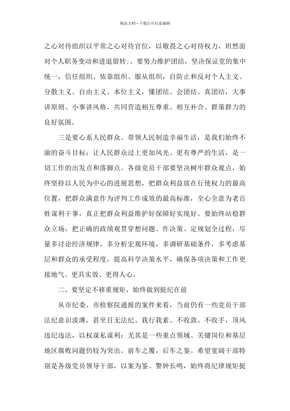 在以案促改警示教育会议上的市委书记讲话材料_第3页