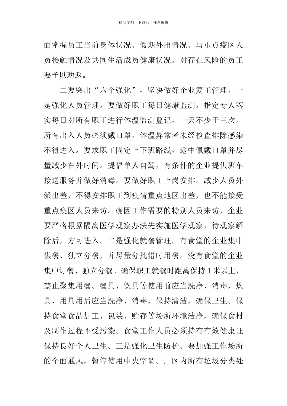 在企业复工复产部署会上的讲话_第2页