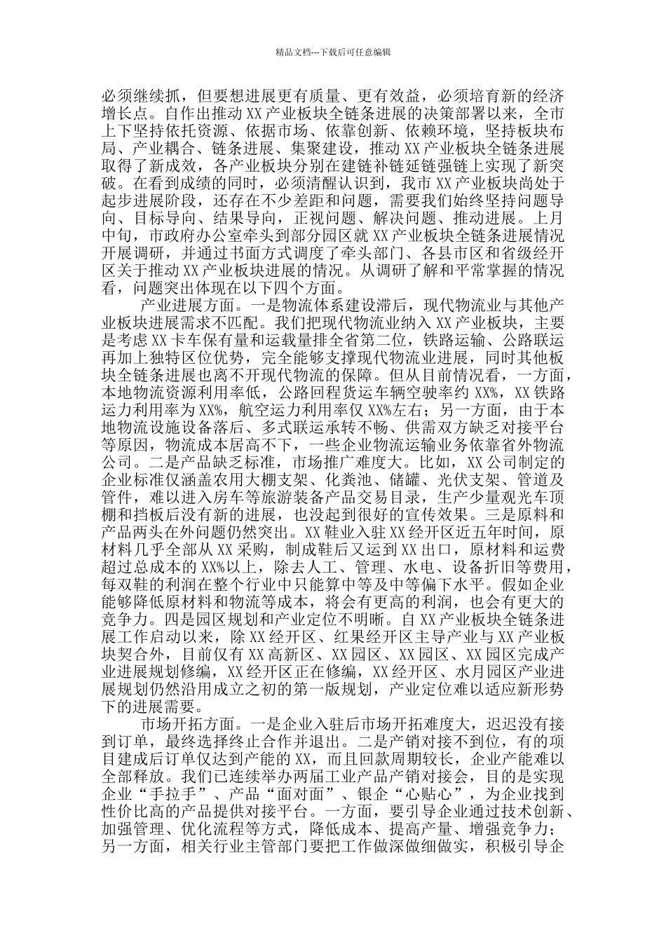 在产业板块项目现场会议上的讲话_第2页