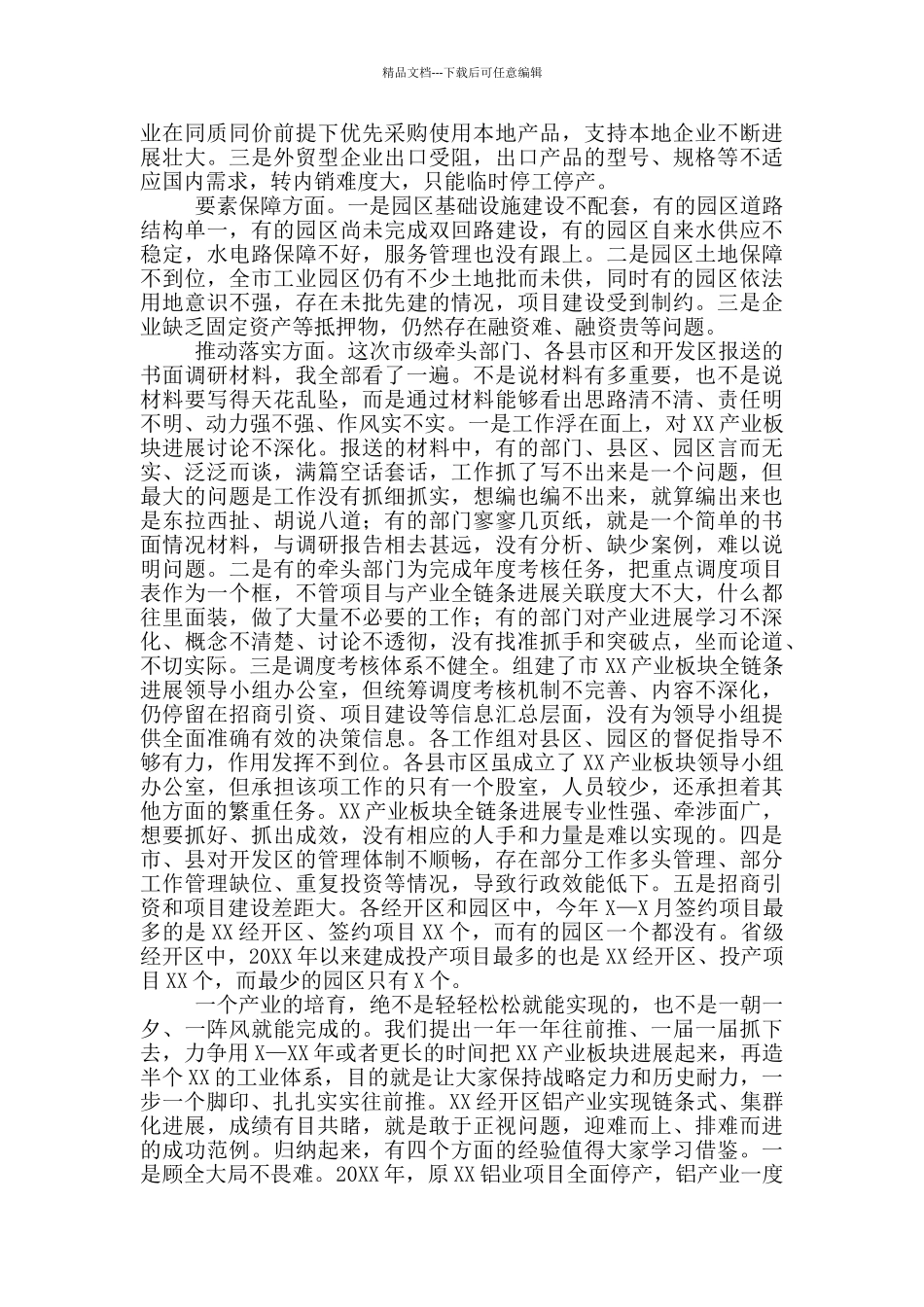 在产业板块项目现场会议上的讲话_第3页