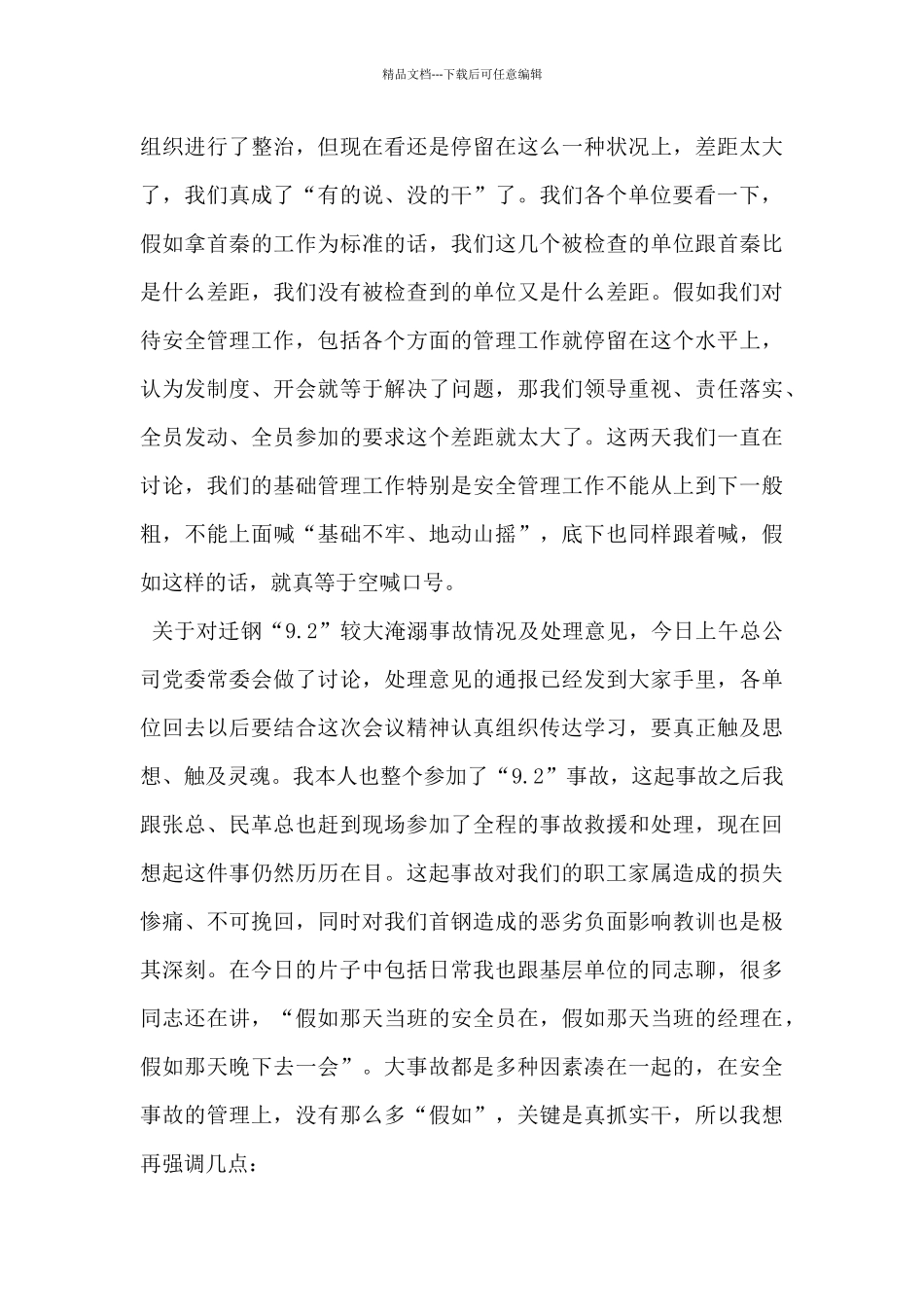 在企业安全生产大会上的讲话_第2页