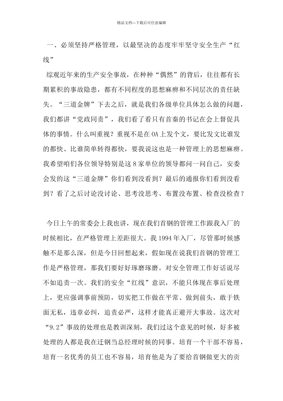 在企业安全生产大会上的讲话_第3页