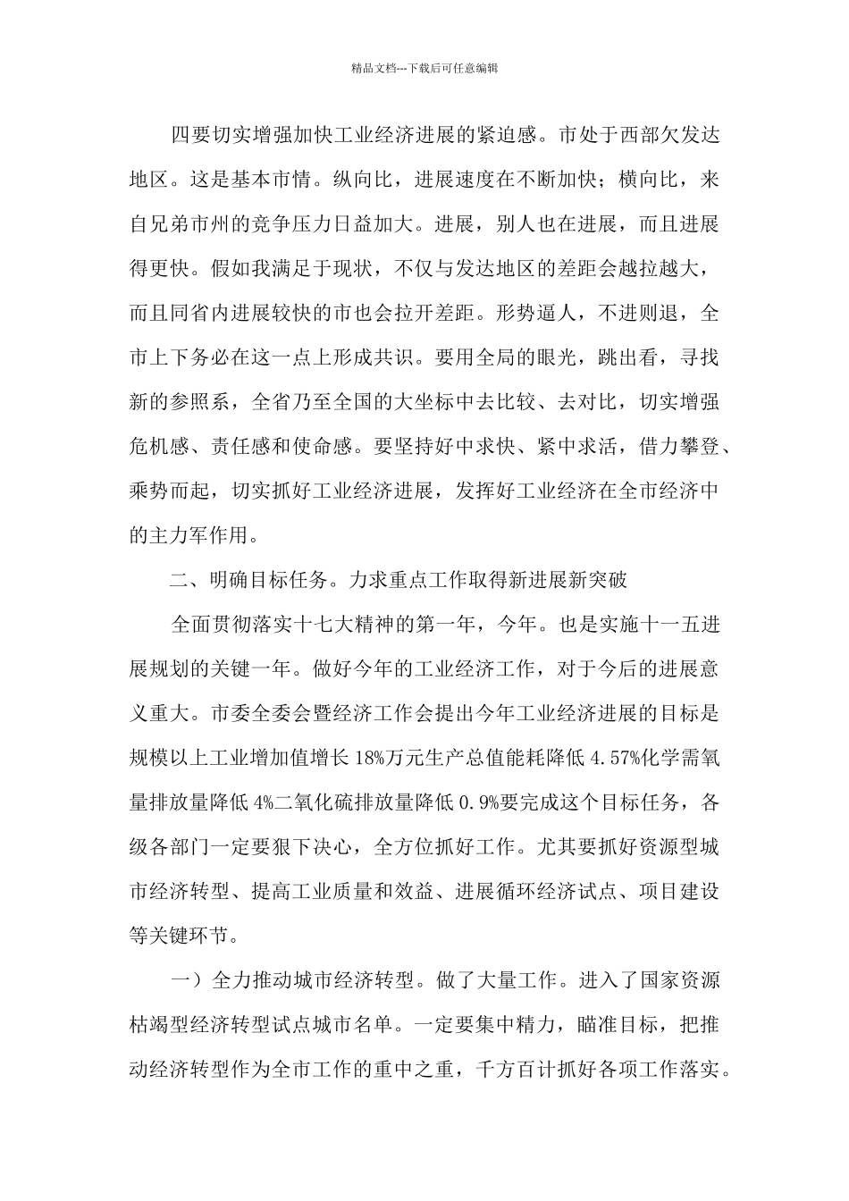 在企业改革工作会讲话_第3页