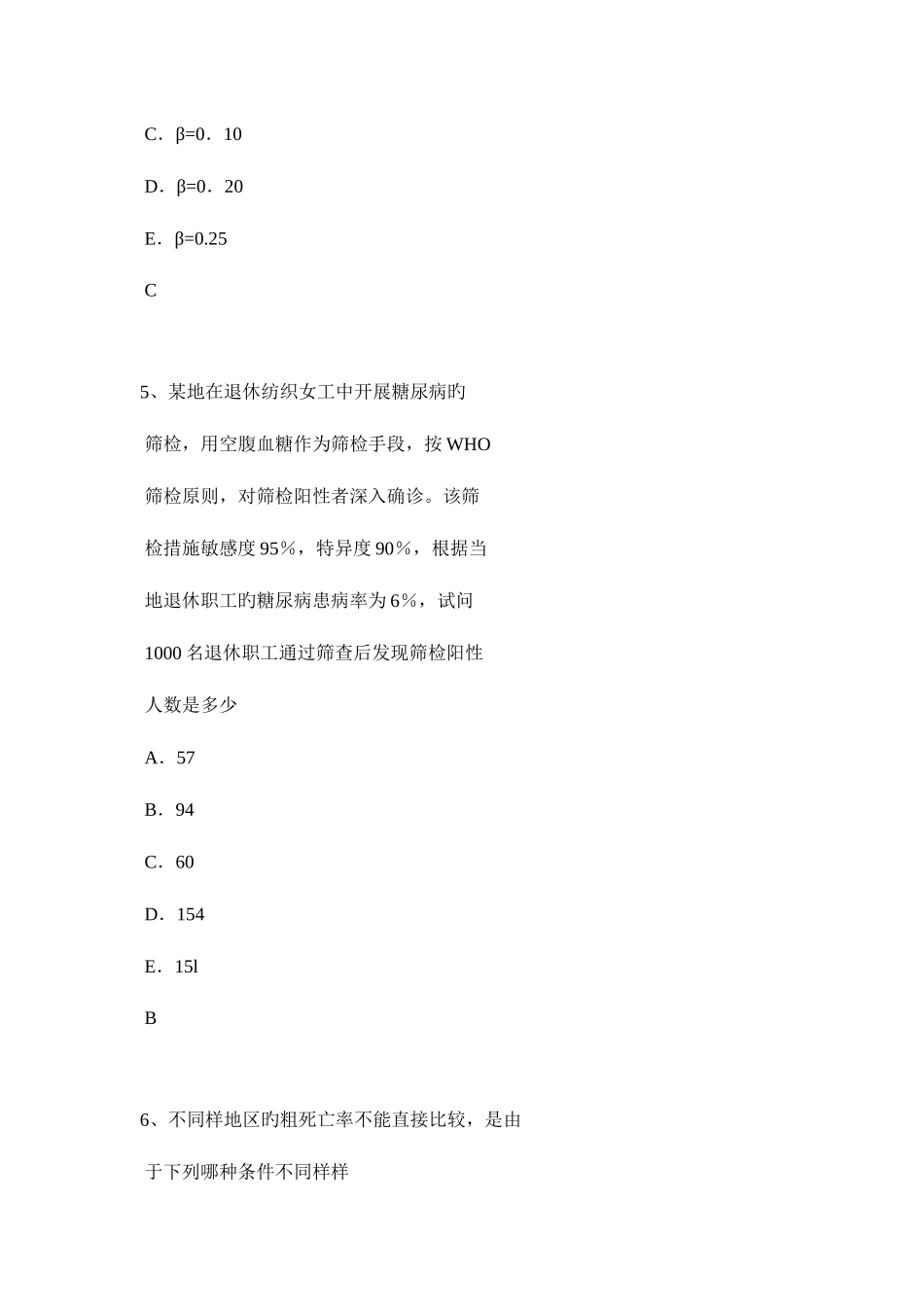 2025年贵州公共卫生类医师资格考试试卷_第2页