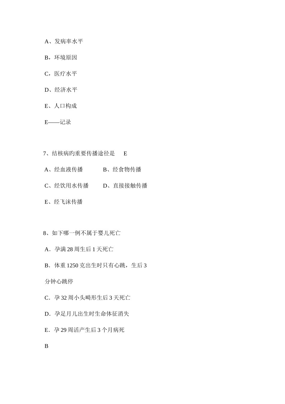 2025年贵州公共卫生类医师资格考试试卷_第3页