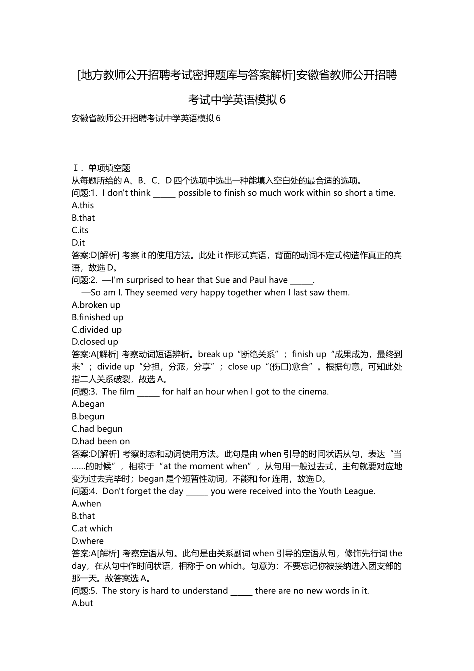 2025年地方教师公开招聘考试密押题库与答案解析安徽省教师公开招聘考试中学英语模拟_第1页