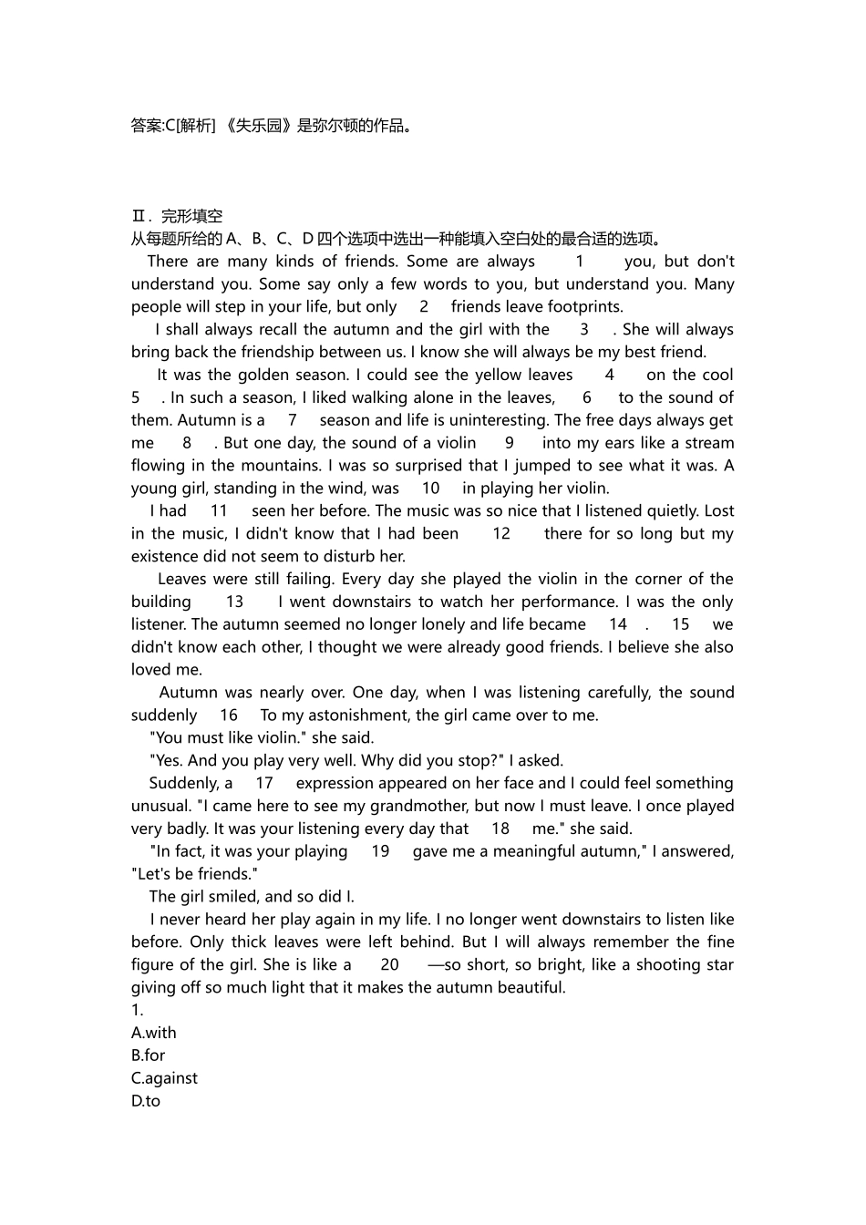 2025年地方教师公开招聘考试密押题库与答案解析安徽省教师公开招聘考试中学英语模拟_第3页