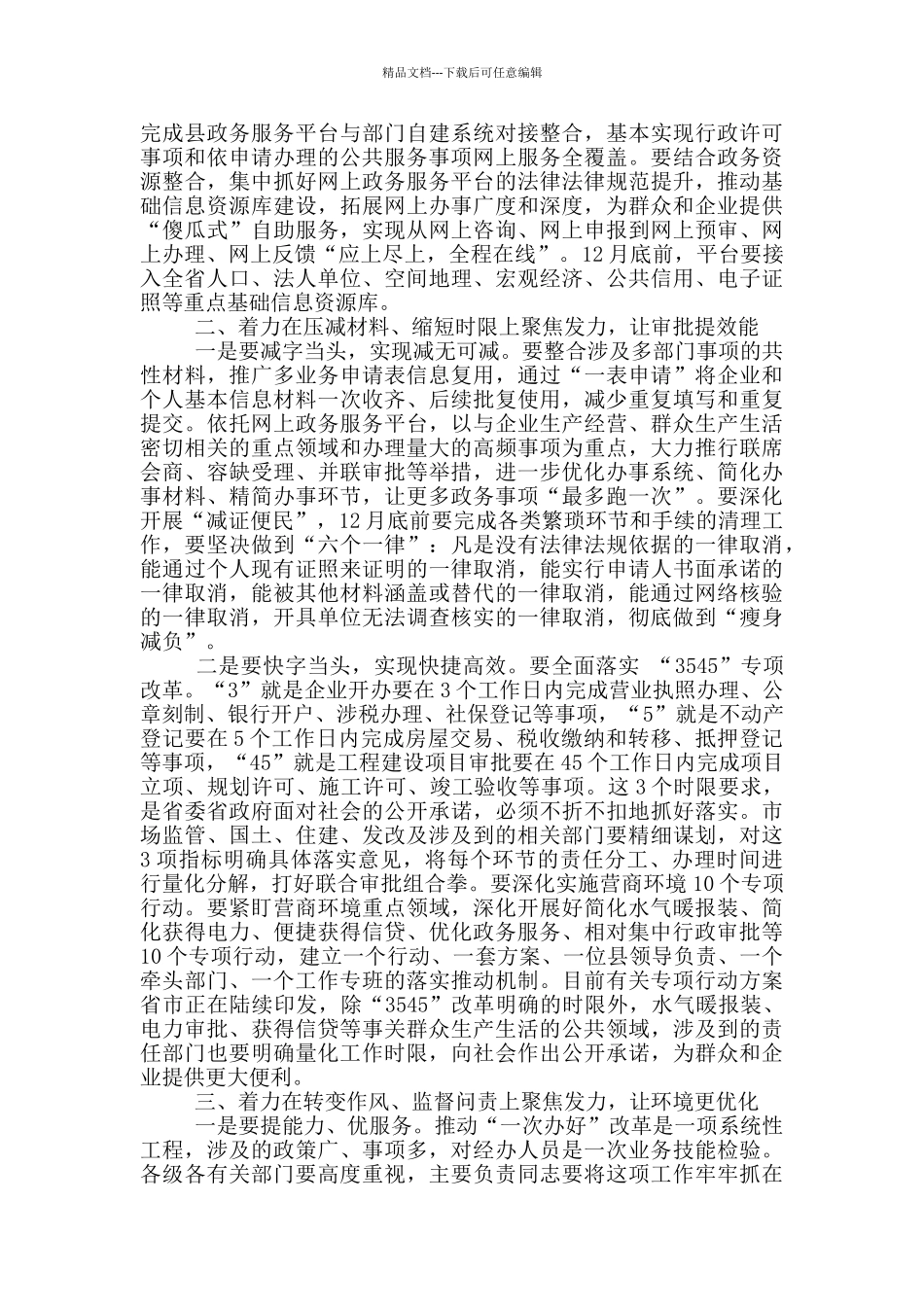 在优化发展环境提高服务效能大会上的讲话_第2页