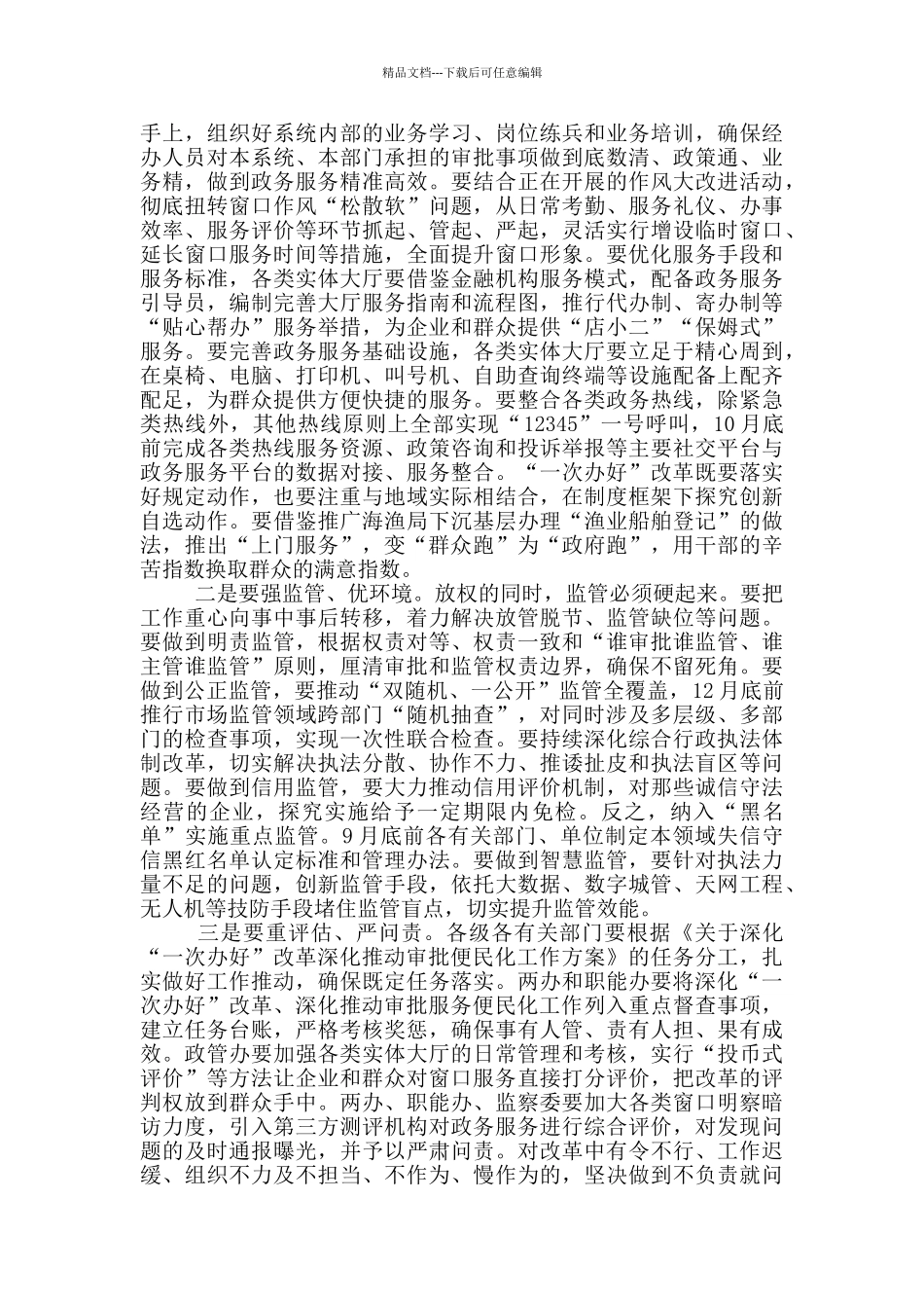 在优化发展环境提高服务效能大会上的讲话_第3页