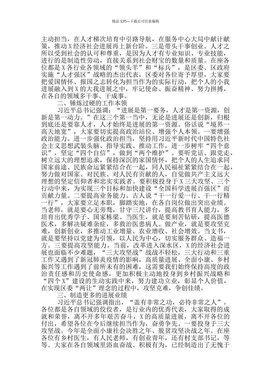 在优秀乡村人才座谈会上的讲话及主持词_第2页