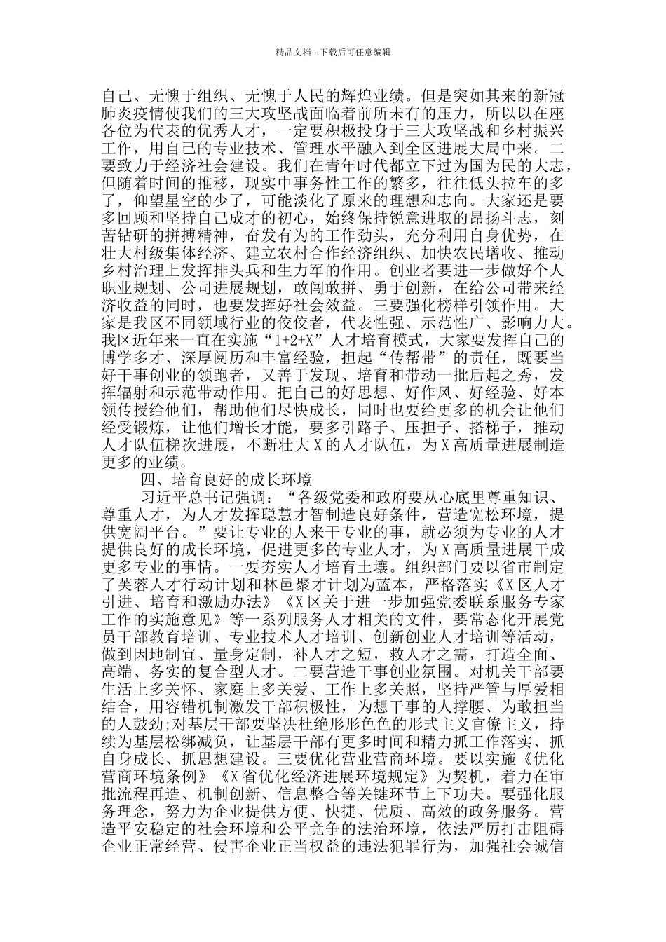 在优秀乡村人才座谈会上的讲话及主持词_第3页