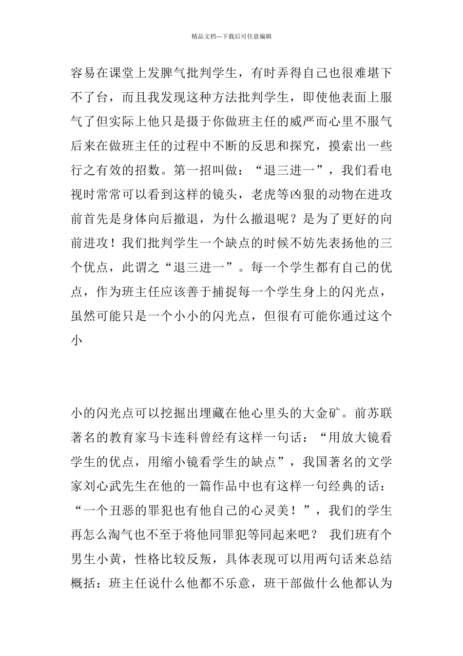 在优秀班主任经验介绍会上的发言材料_第3页