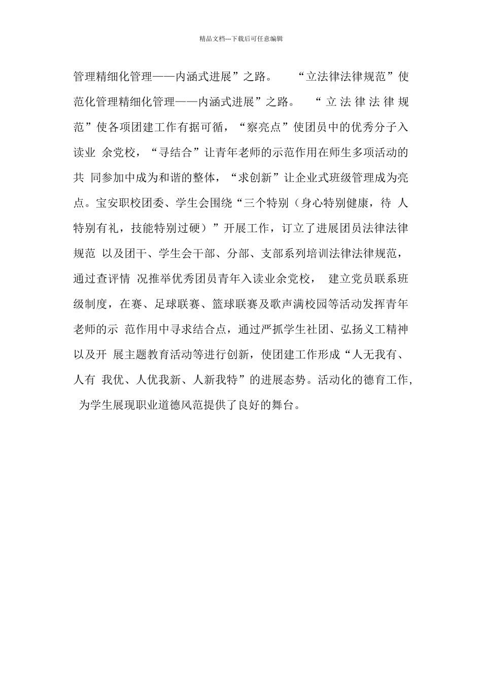 在伦理道德教育中突出职业道德教育_第3页