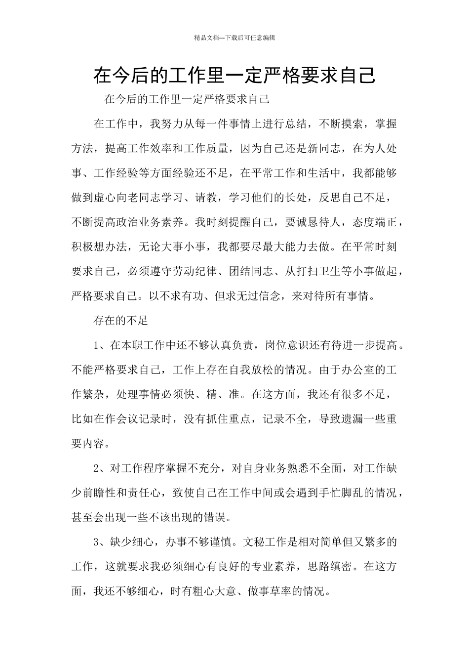 在今后的工作里一定严格要求自己_第1页