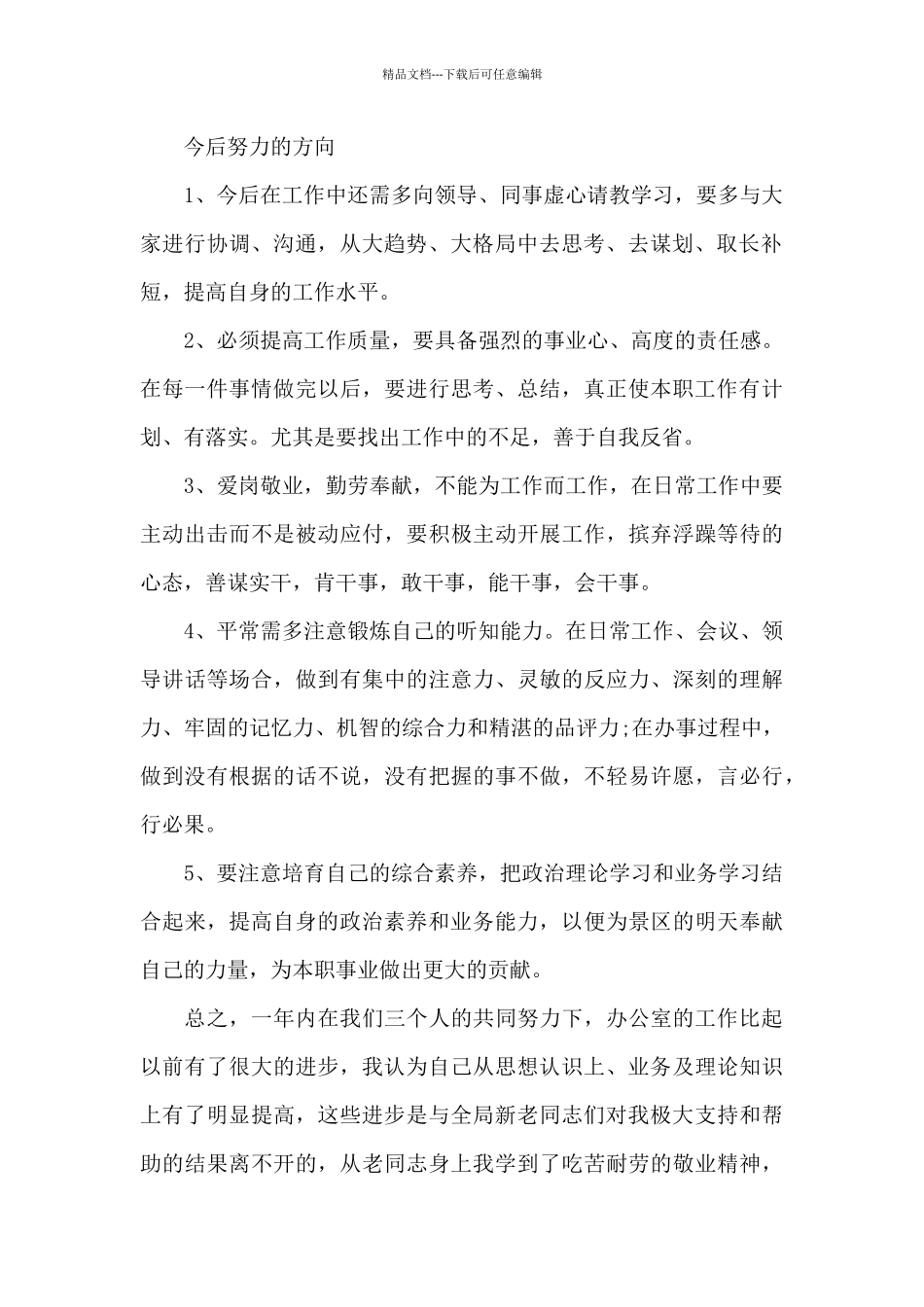 在今后的工作里一定严格要求自己_第2页