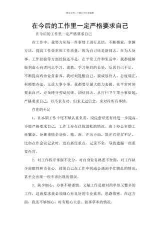 在今后的工作里一定严格要求自己