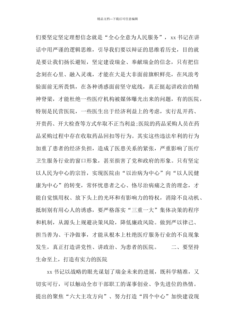 在传达贯彻全市三级干部会议精神大会上的讲话稿_第2页