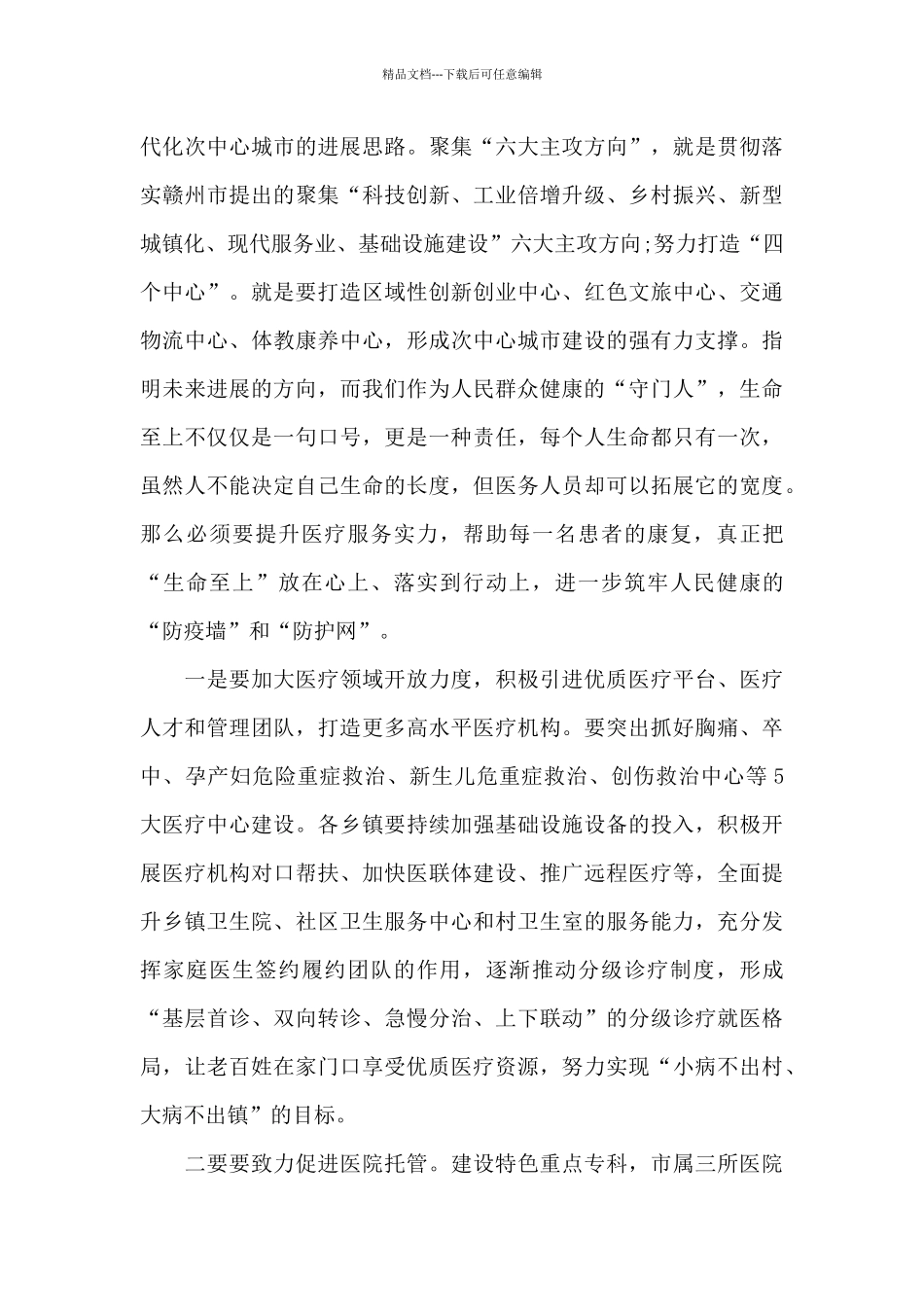 在传达贯彻全市三级干部会议精神大会上的讲话稿_第3页