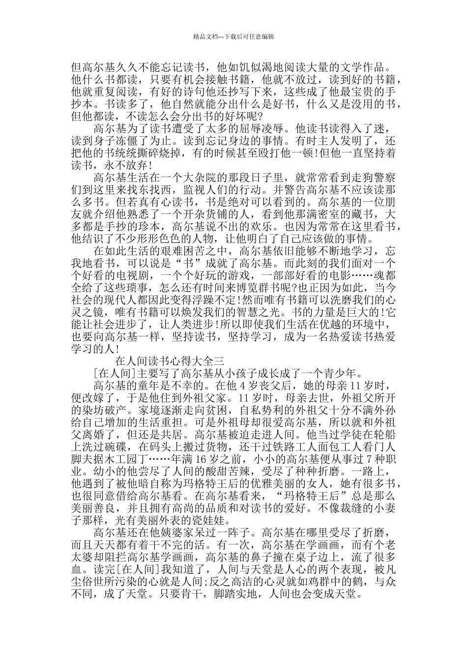 在人间读书心得大全_第2页