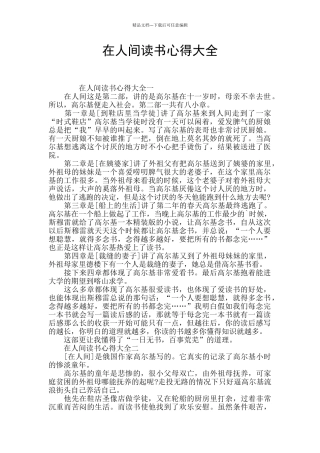 在人间读书心得大全