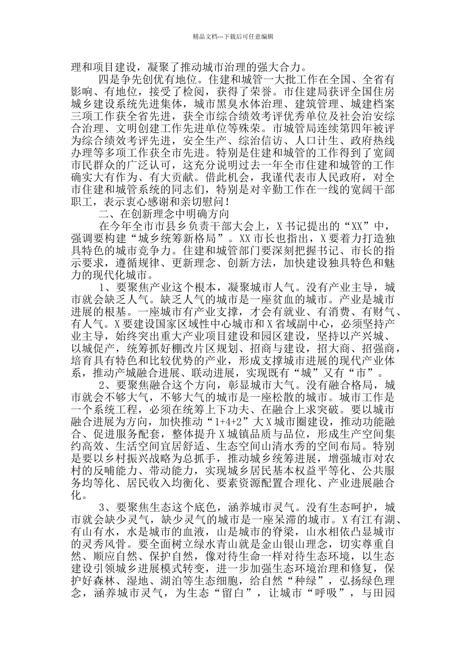 在住房和城乡建设工作会议上的讲话_第2页