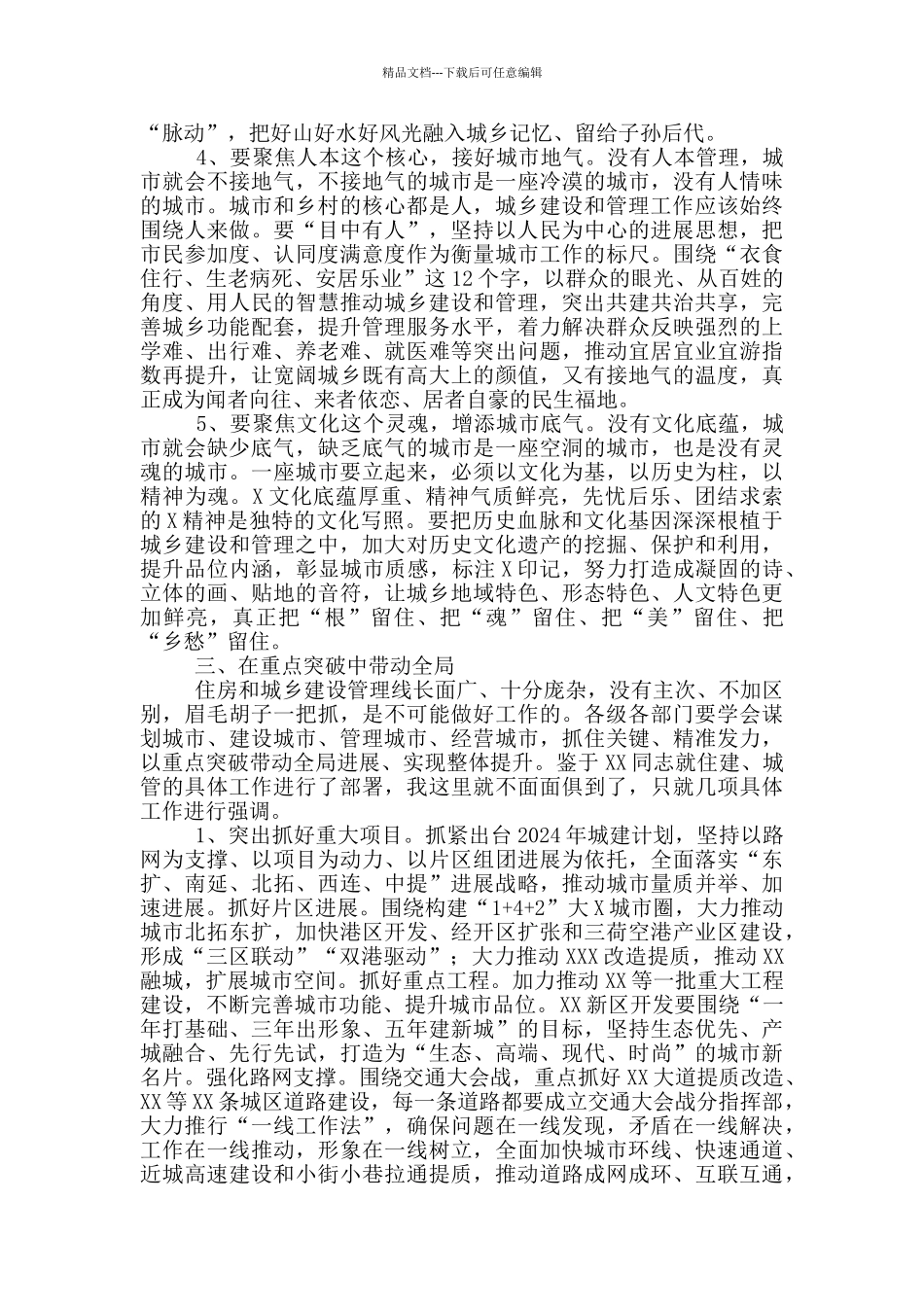 在住房和城乡建设工作会议上的讲话_第3页