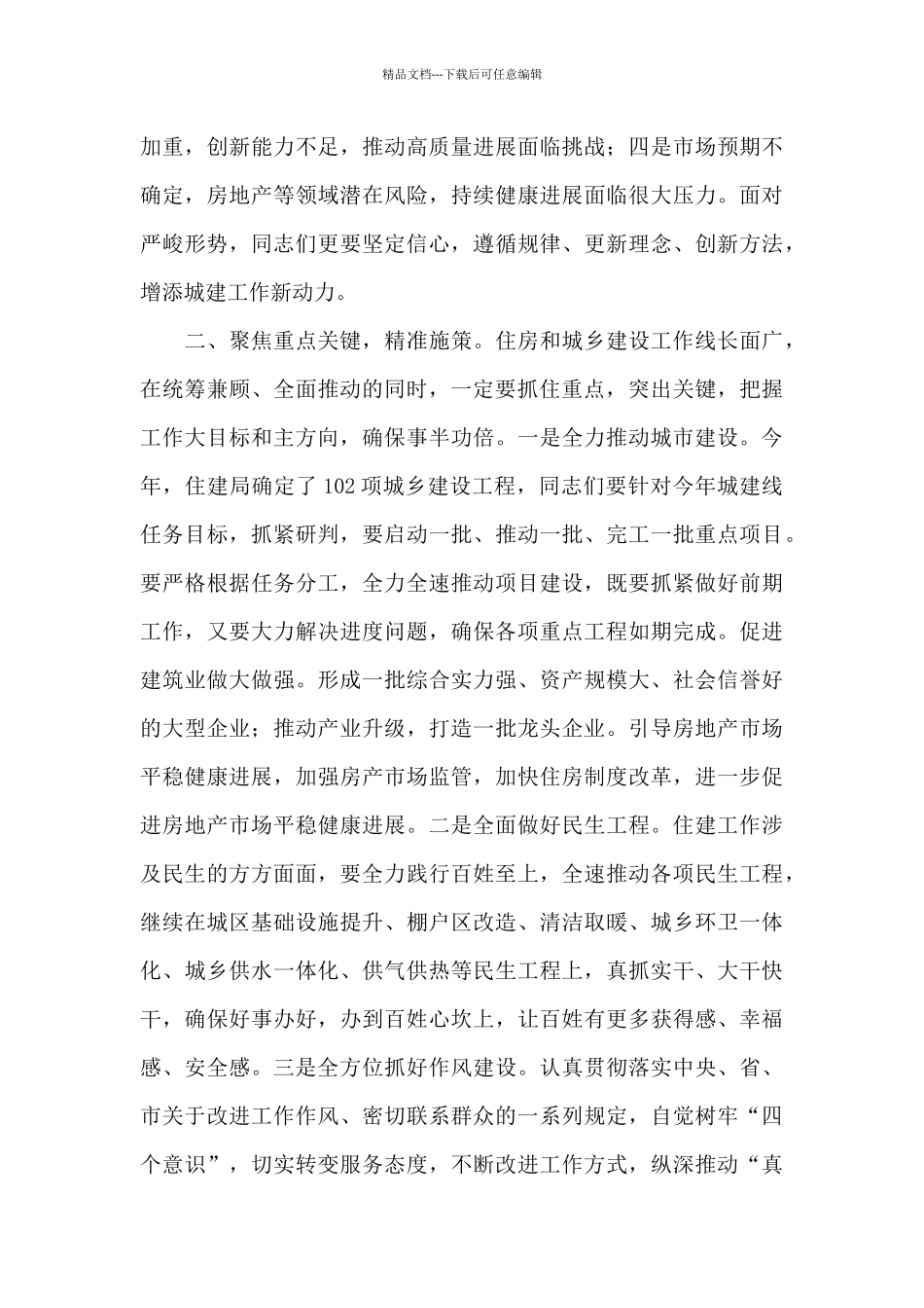 在住建系统安全生产大会上的讲话_第2页