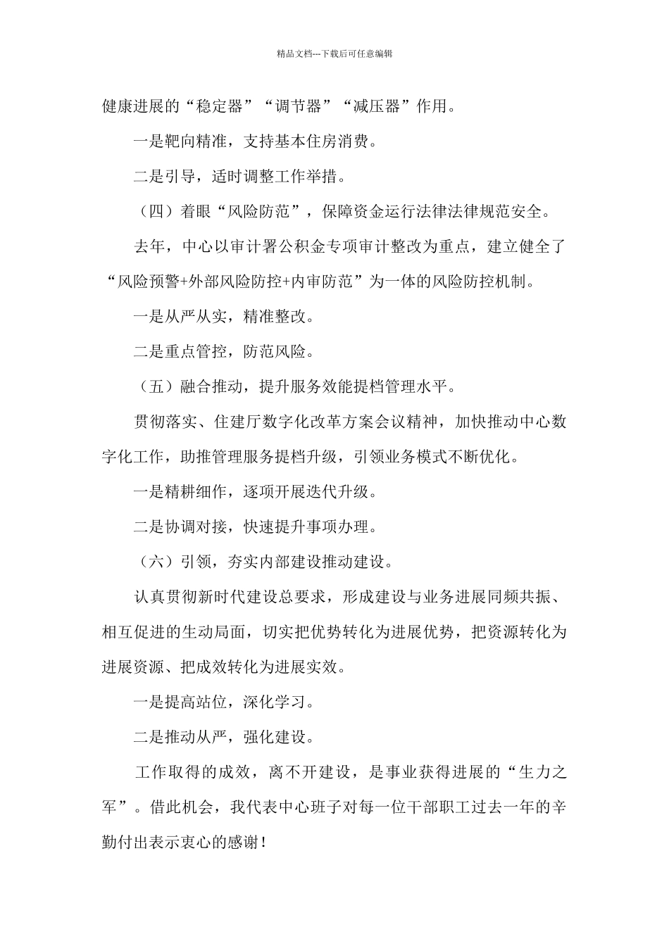 在住房公积金中心2024年度工作会议上的讲话_第2页