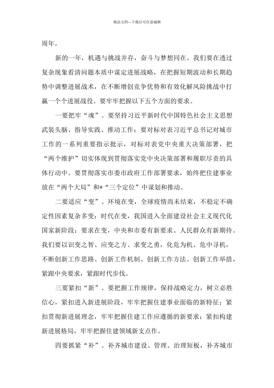 在住房城乡建设暨党风廉政建设工作会议上的讲话(2篇)_第2页