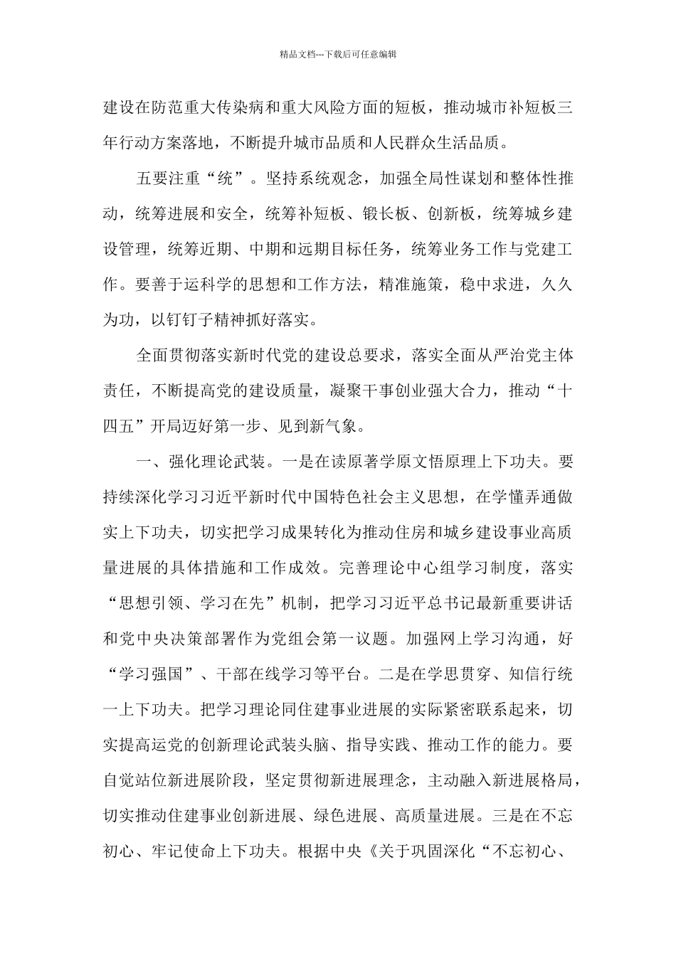 在住房城乡建设暨党风廉政建设工作会议上的讲话(2篇)_第3页