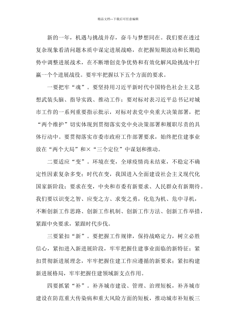 在住房城乡建设暨党风廉政建设工作会议上的讲话_第2页