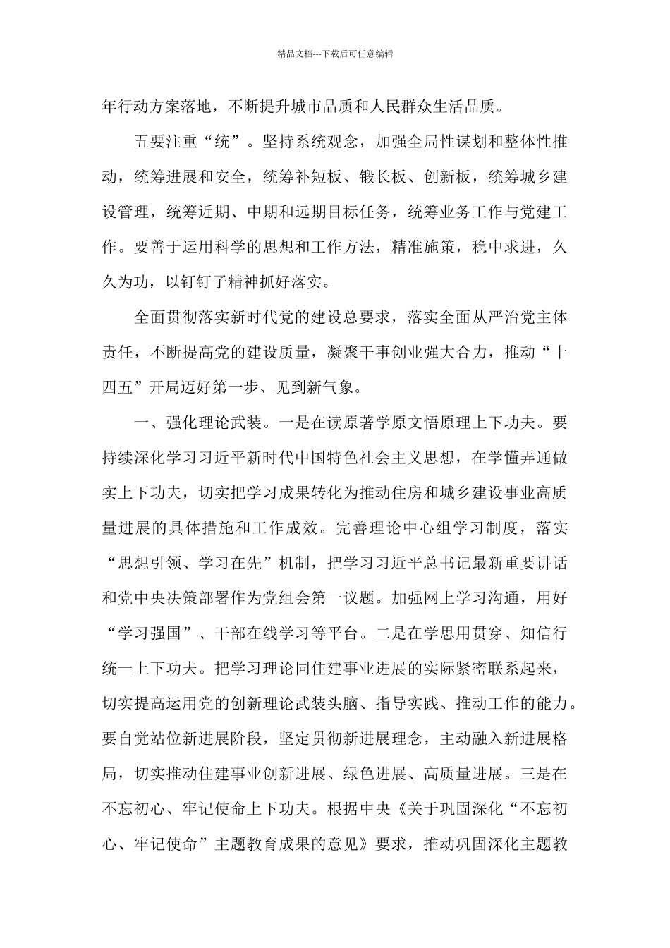 在住房城乡建设暨党风廉政建设工作会议上的讲话_第3页