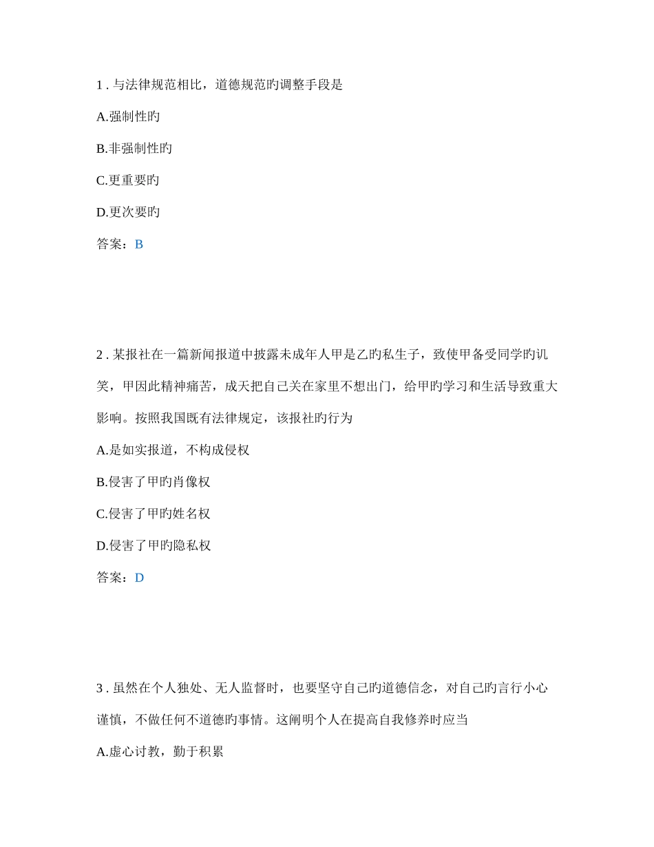 2025年德育职业道德与法律学业水平测试复习卷_第1页