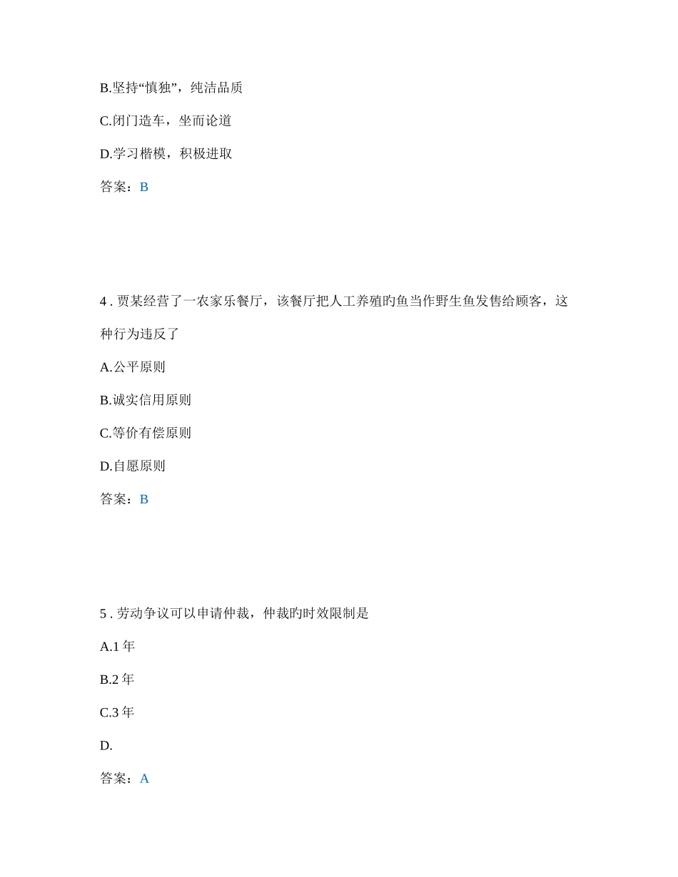 2025年德育职业道德与法律学业水平测试复习卷_第2页