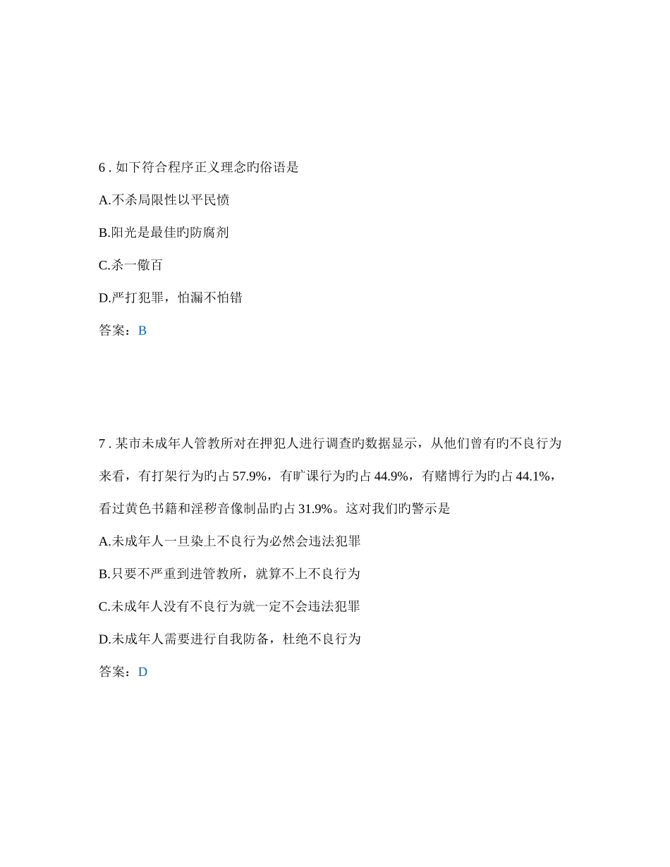 2025年德育职业道德与法律学业水平测试复习卷_第3页