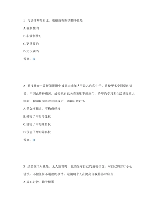 2025年德育职业道德与法律学业水平测试复习卷