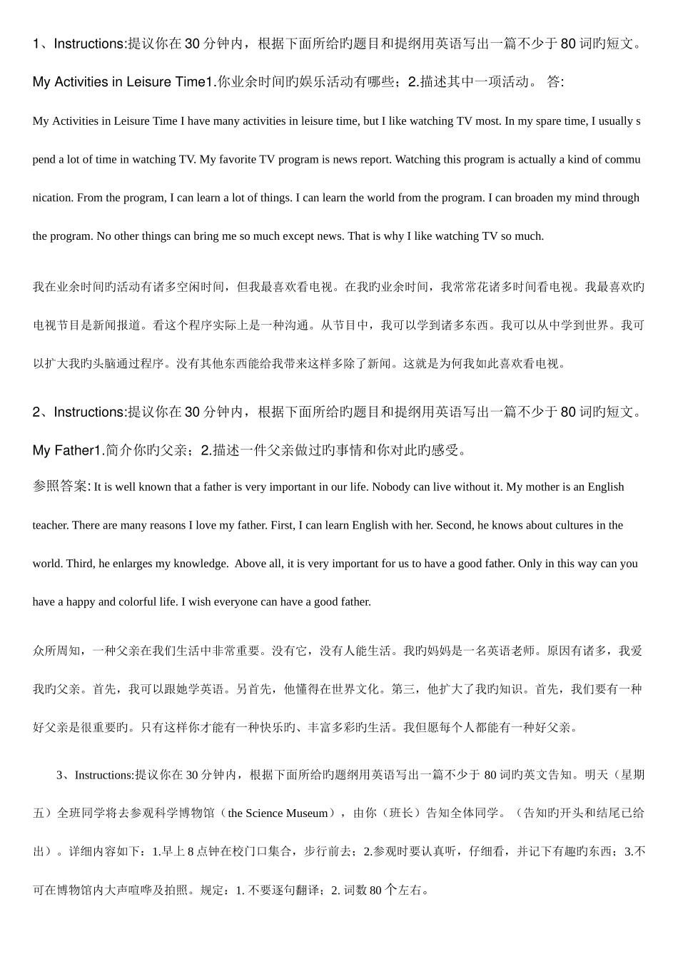 2025年电大英语统考写作_第1页