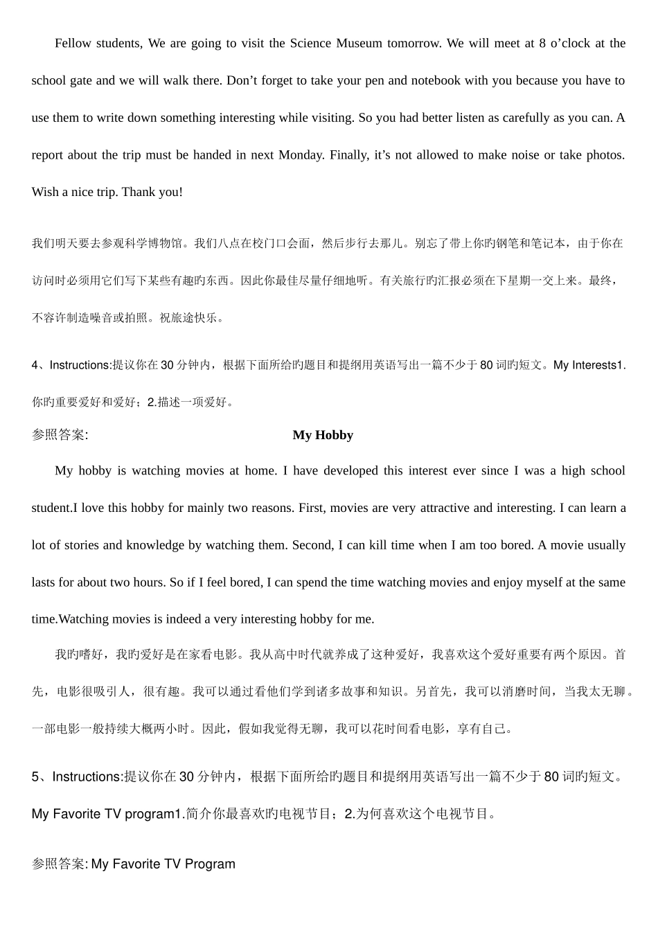 2025年电大英语统考写作_第2页