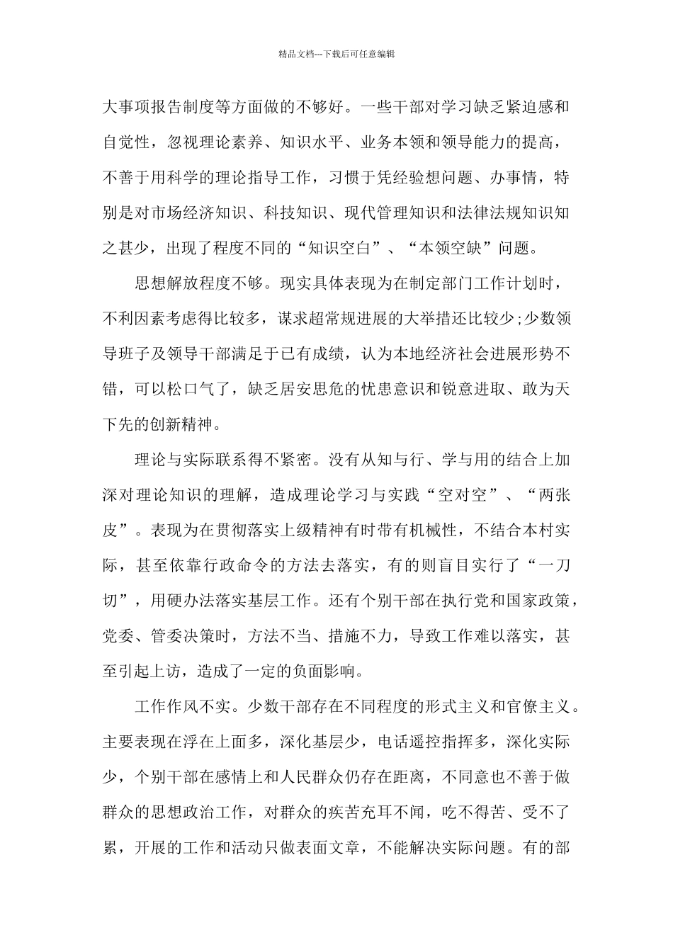 在作风建设方面存在的问题及整改措施_第2页