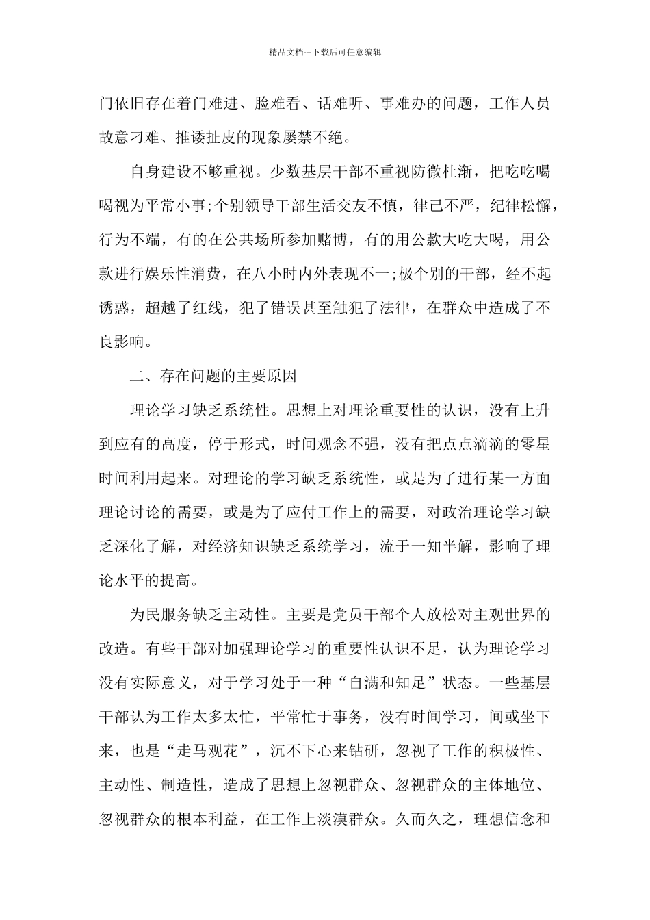 在作风建设方面存在的问题及整改措施_第3页